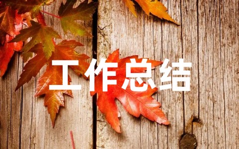 社区个人年度工作总结范文大全（通用17篇）