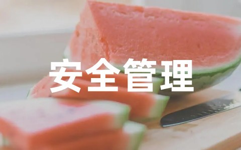 校园安全管理防范措施文档 校园安全工作方案和措施