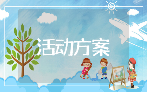 幼儿园科技节活动方案的制定（精选11篇）