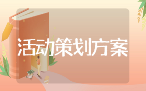 学校女生节活动策划方案范文大全 女生节创意活动策划模板