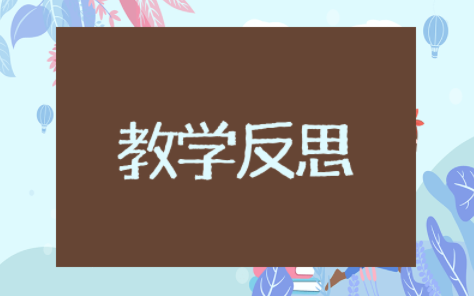 压缩空气教学反思与评价 感受空气教案及教学反思