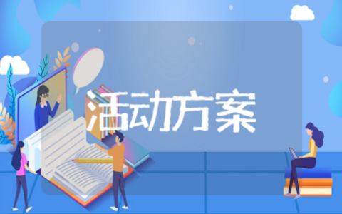二月二龙抬头文化活动方案 二月二龙抬头主题活动