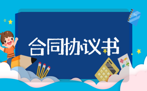 农村土地转让合同协议书范本 土地流转合同协议书范本