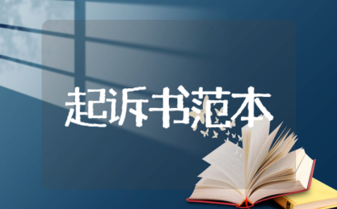 代位析产诉讼起诉书范本 析产诉讼起诉状模板