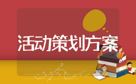 5.12护士节系列活动策划方案集合 护士节活动方案策划创意设计