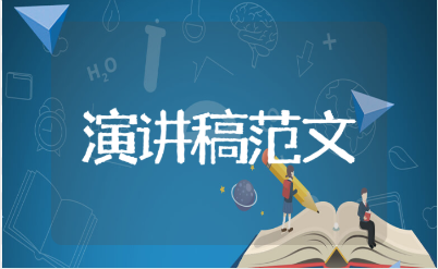 《成功不见得聪明,失败不见得愚笨》演讲稿范文 成功与失败的演讲稿模板