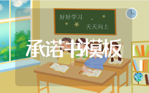 长期服役承诺书通用模板 长期服役保证书精选范文