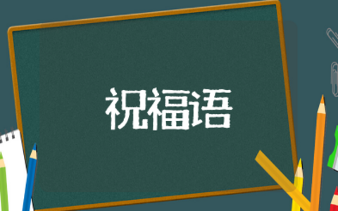 致儿子十四岁青春成长礼祝福语大全 14岁青春仪式家长寄语简短