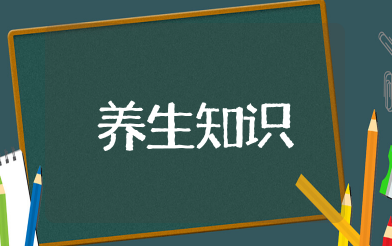 老年人养生知识大全 老年人健康养生知识