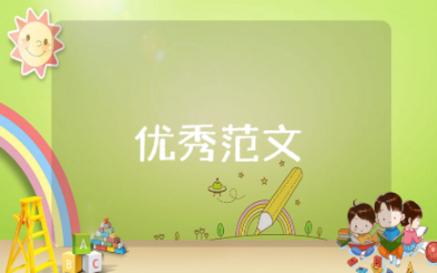 艺术技能写实活动50字记录精选范文合集