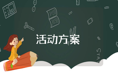 幼儿园夏至节气活动方案设计及反思 幼儿园夏至节气活动方案及策划