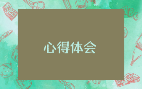 郑丹娜:让教育之花悄悄地开心得体会范文精选合集
