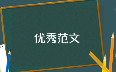 巡察整改工作成效和亮点范文汇总 巡视整改的成果验收报告合集