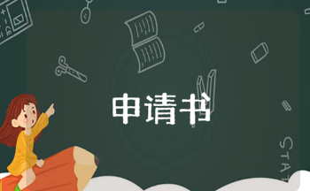 辅警层级晋升个人申请书200字范文 辅警晋升申请报告模板