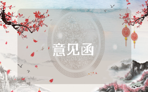先进个人征求纪检部门意见函模板范文 评优评先向纪检征求意见函