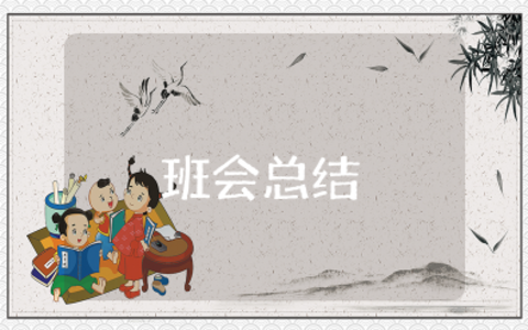 爱自己主题班会总结与反思 爱自己主题班会心得体会