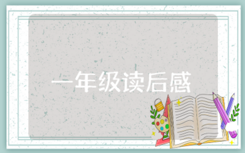 重读抗战家书一年级读后感50字 读《重读抗战家书》有感