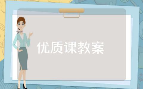 大班有规律排序优质课教案 大班科学活动《排序规律》教案