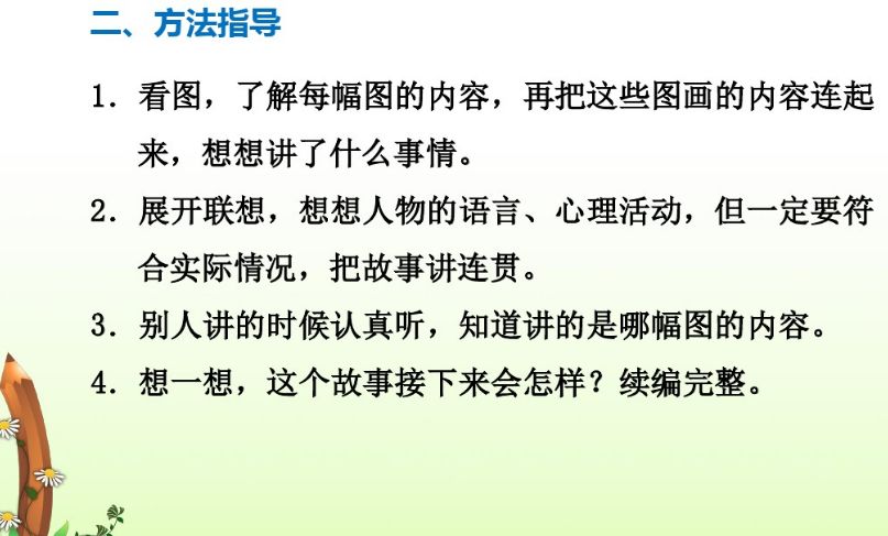 人教版二年级上册语文知识点归纳总结及重点词汇资料整理