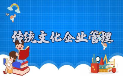 传统文化企业管理方案范文 开展传统文化活动方案