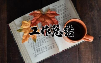 优秀教师工作总结个人简短 优秀教师工作总结模板通用