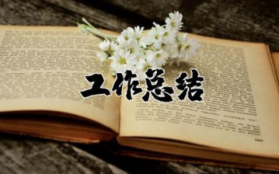 教师师德总结个人简短 教师师德工作总结精选