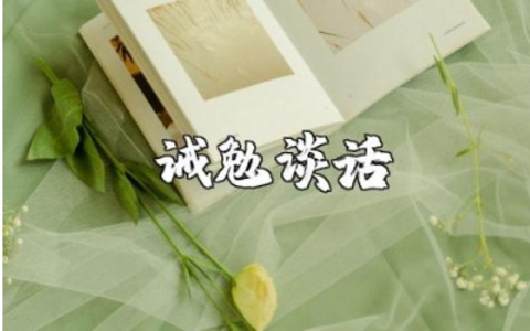 诫勉谈话态和承诺范文合集 诫勉谈话表态发言模板汇总