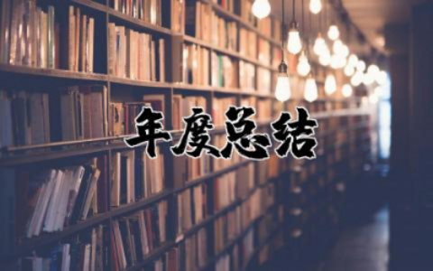 2023美术教师个人年度总结简短范文 美术教师个人年度总结怎么写