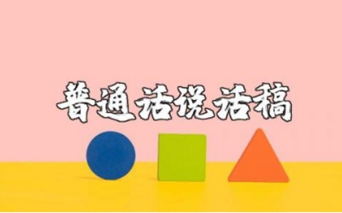 “我喜欢的天气”主题普通话三分钟说话稿范文合集