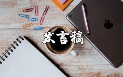 校庆教师代表个人发言稿范文大全
