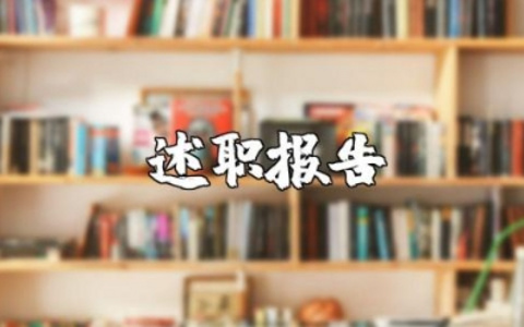 教师职称述职报告2023最新完整版