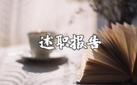 教师年终述职报告范文大全 优秀教师年度考核述职报告(12篇）