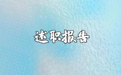 数学教师述职报告2025最新完整版范文大全(17篇）