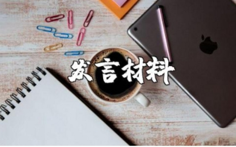 ​生态文明建设中心组发言材料汇总 生态文明研讨组讲话稿精选范文