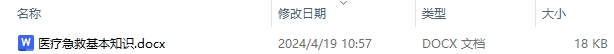 医疗急救基本知识 医疗常见疾病的救急措施及风险防控措施