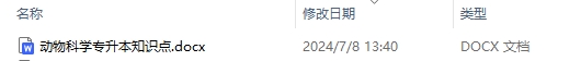 动物科学专升本知识点完整版详解 动物科学专升本的应试技巧和方法
