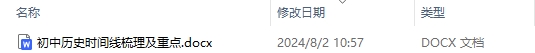 初中历史时间线梳理及重点和现当代史知识点汇总