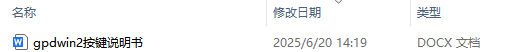 gpdwin2按键说明书和配置参数汇总