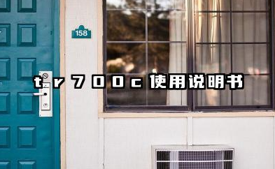 tr700c使用说明书及tr700称重变送器怎么校准详解