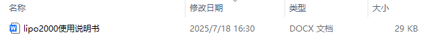 lipo2000使用说明书及Lipo2000多久换液详解