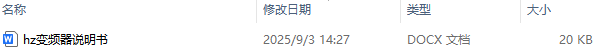 hz变频器说明书及hz变频器故障代码汇总