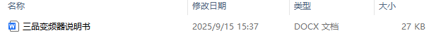 三品变频器说明书及三品变频器故障代码大全