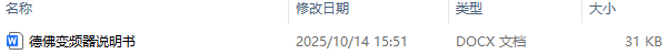 德佛变频器说明书及德佛变频器面板图解汇总