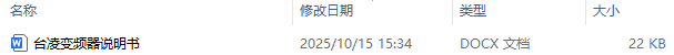 台凌变频器说明书及台凌变频器设置参数汇总