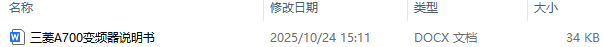 三菱A700变频器说明书及三菱a700变频器故障代码详解