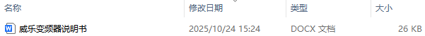 威乐变频器说明书及威乐变频器故障代码详解