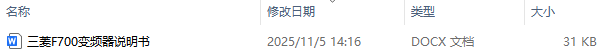 三菱F700变频器说明书以及三菱f700变频器故障代码详解