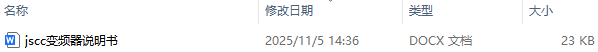 jscc变频器说明书及JSCC变频器参数说明设置详解