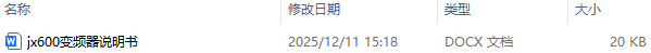 jx600变频器说明书及jx600变频器故障代码详解