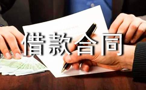 建筑企业流动资金借款合同模板 建筑企业流动资金借款合同怎么写